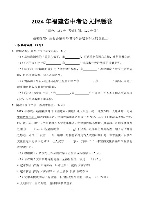 2024年福建省中考语文押题卷(含答案)
