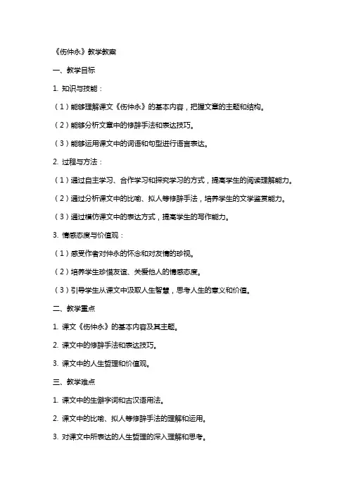 《伤仲永》教学教案