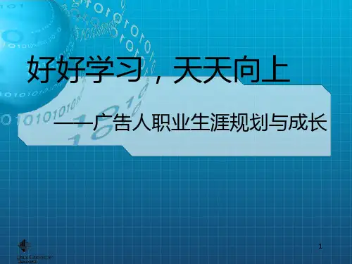 《好好学习天天向上》PPT课件