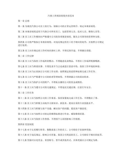 汽修上班规章制度内容范本