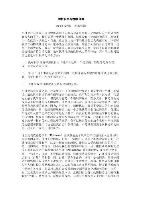 积极自由与消极自由