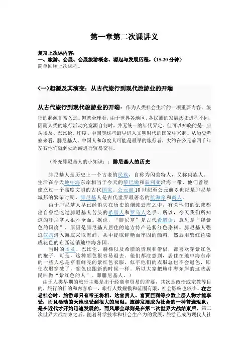 会展旅游讲义