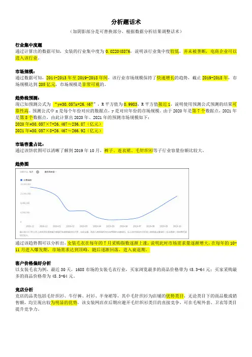 博星卓越商务数据分析与应用技能实训分析题话术