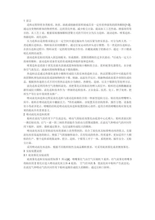 喷动流化床造粒实验研究
