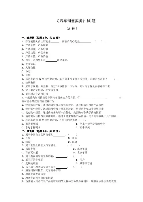 汽车销售实务-试题AB套