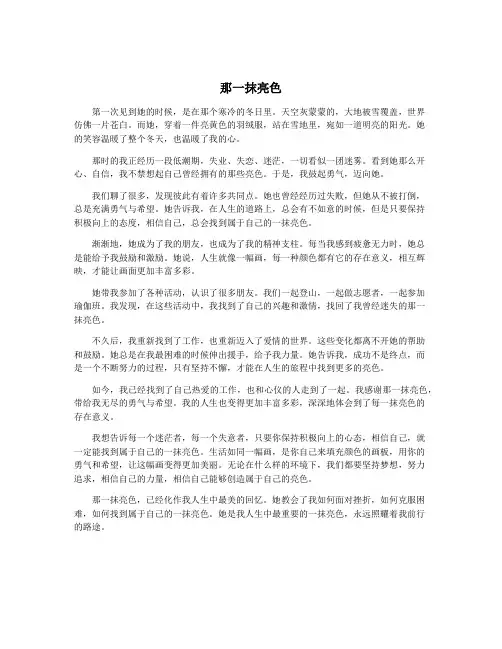 那一抹亮色
