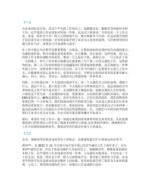 优秀员工自荐书范文6篇_优秀员工自荐书怎么写