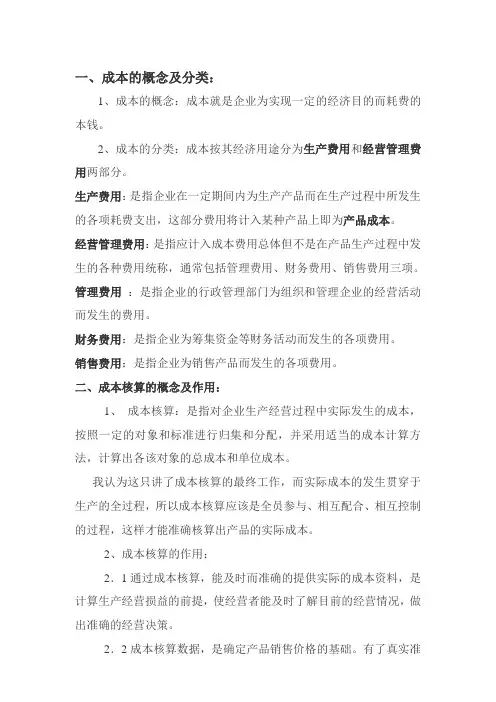 成本的概念及分类