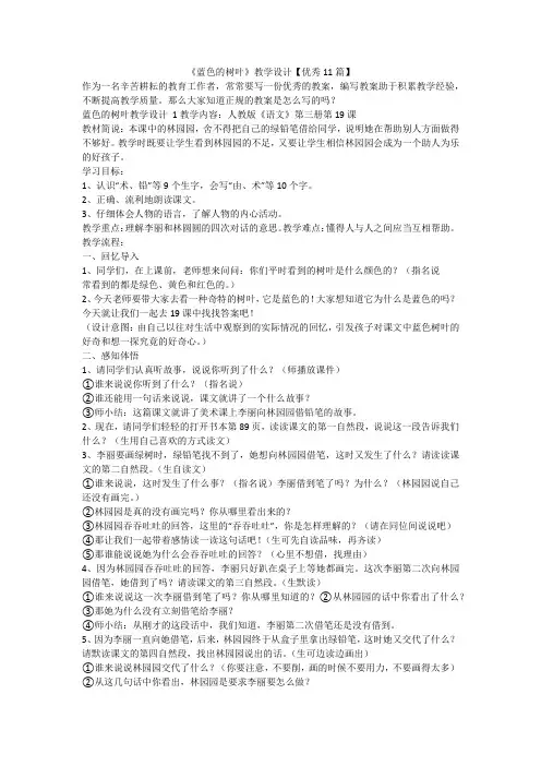 最新-《蓝色的树叶》教学设计【优秀11篇】