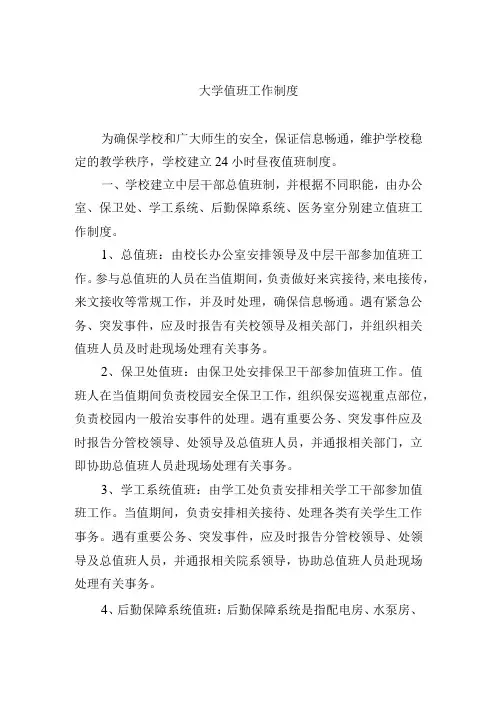 大学值班工作制度
