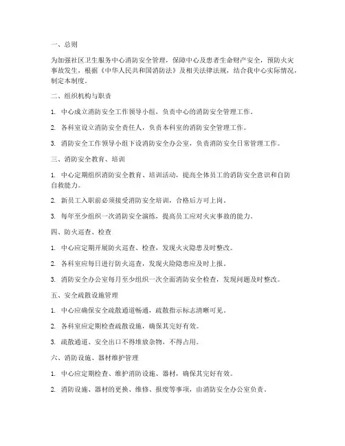 社区卫生安全消防管理制度