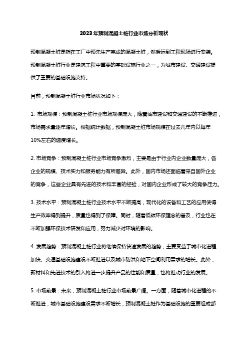 2023年预制混凝土桩行业市场分析现状