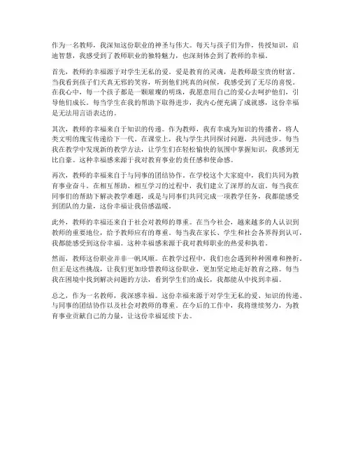 感悟教师的幸福心得体会