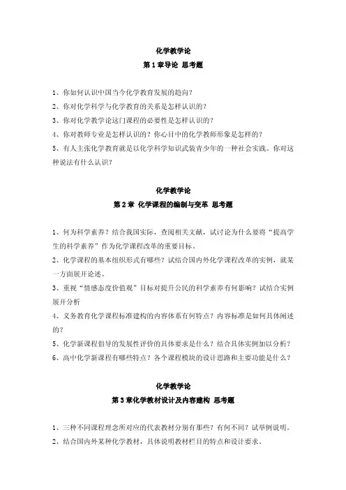 化学教学论思考题