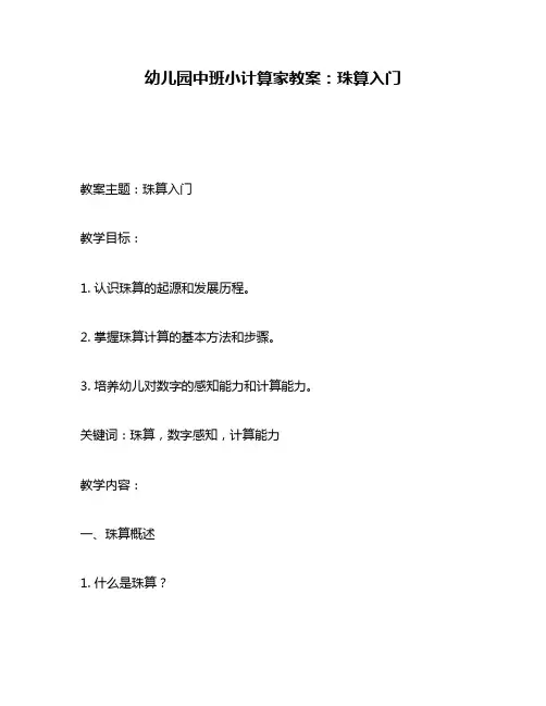 幼儿园中班小计算家教案：珠算入门