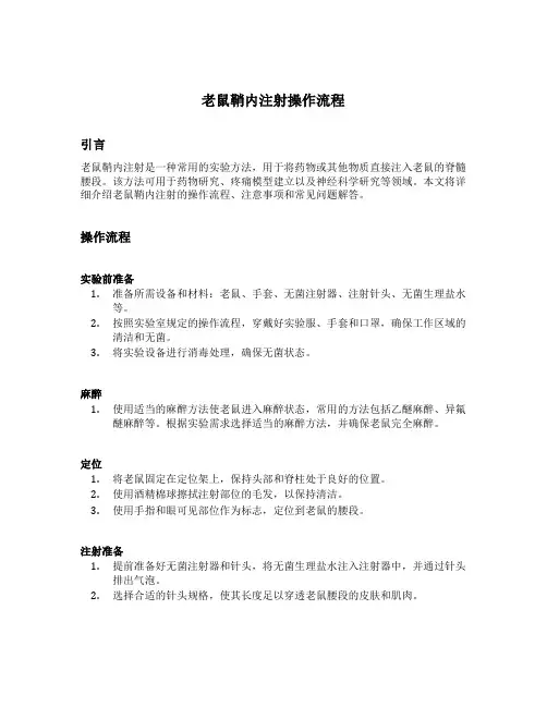 老鼠鞘内注射操作流程