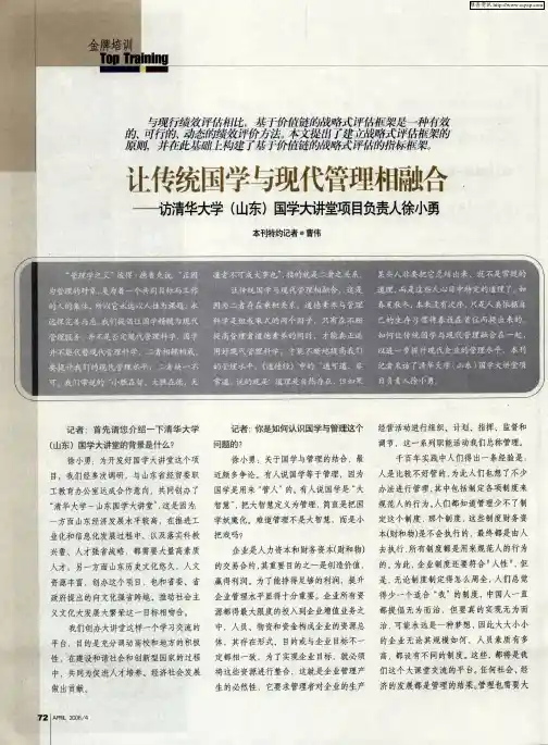 让传统国学与现代管理相融合——访清华大学(山东)国学大讲堂项目负责人徐小勇