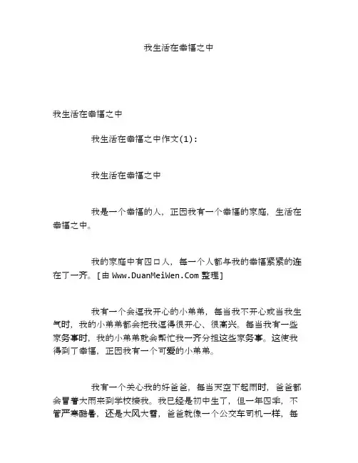 我生活在幸福之中