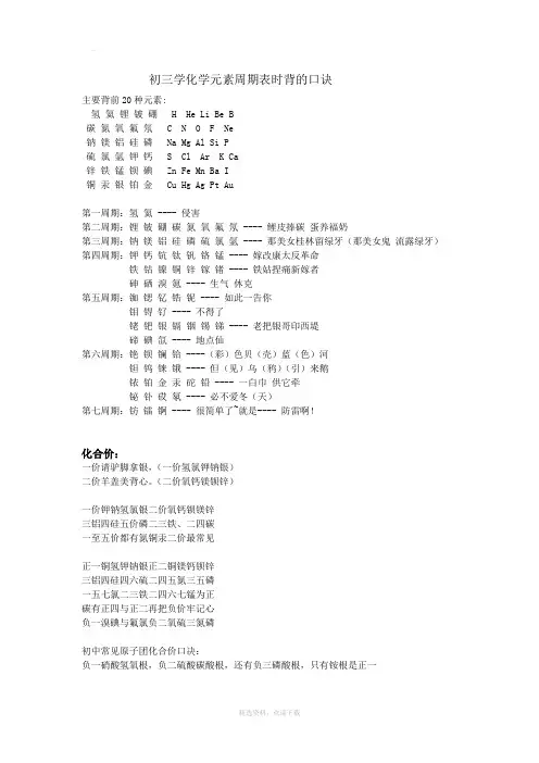 初三学化学元素周期表时背的口诀