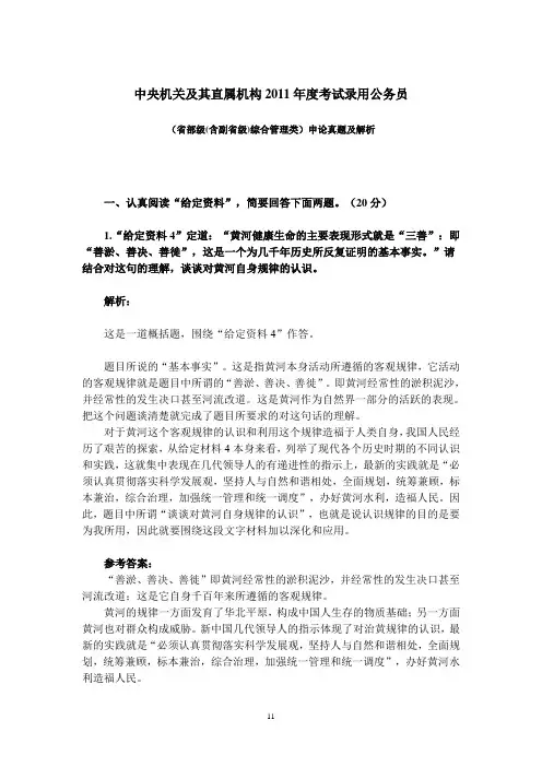 2011年国家公务员考试申论真题及答案解析