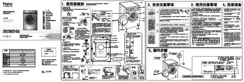 海尔全自动滚筒洗衣机说明书
