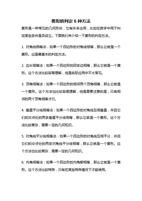 菱形的判定6种方法