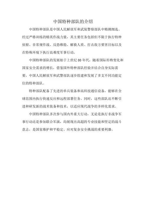 中国特种部队的介绍
