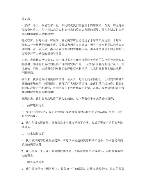 美容店庆员工发言稿(3篇)