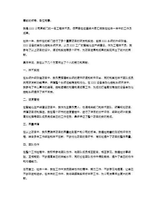 关于工程技术员的述职报告