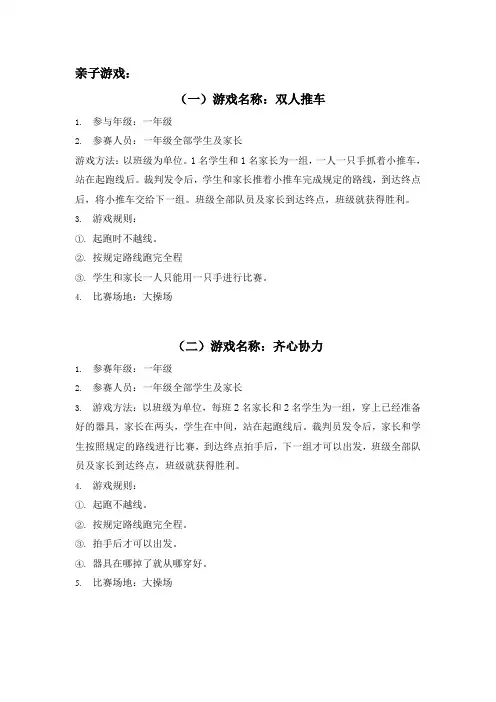 一年级亲子趣味运动会游戏