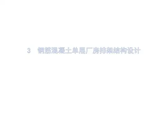 混凝土结构与砌体结构设计最新课件第3章第2节