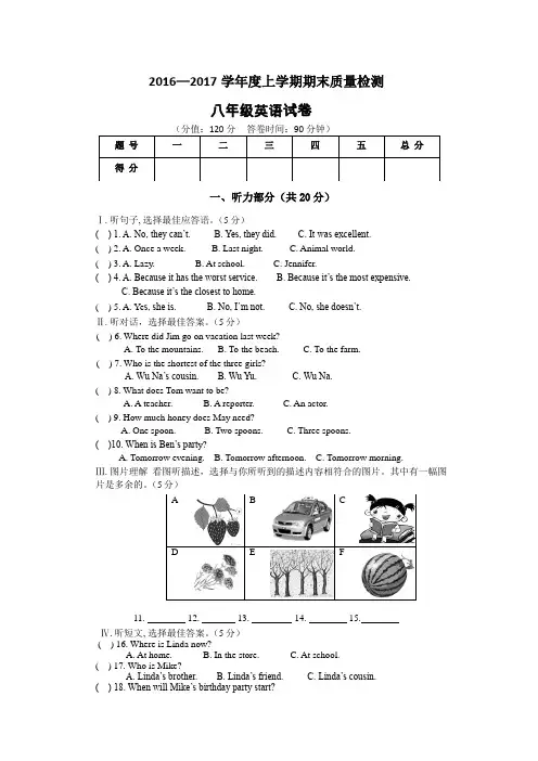 人教版新目标 2016-2017学年度第一学期八年级上册初二英语期末质量检测试卷附答案