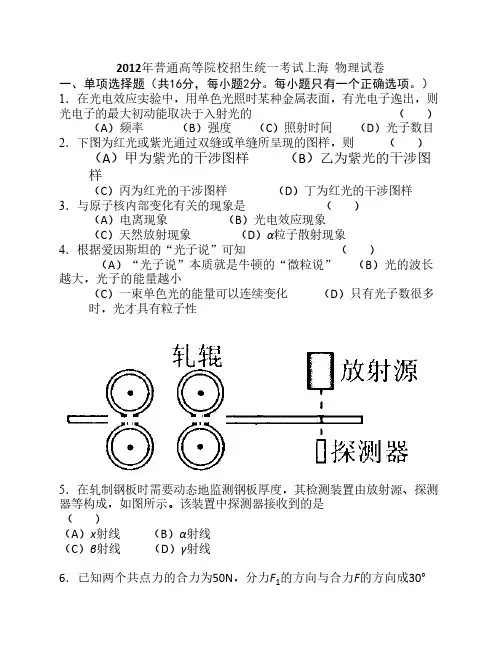 2012上海高考物理试卷