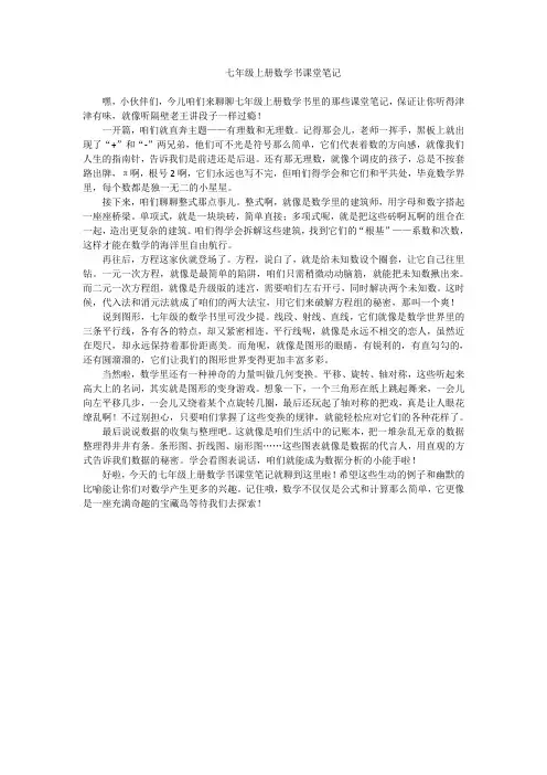 七年级上册数学书课堂笔记
