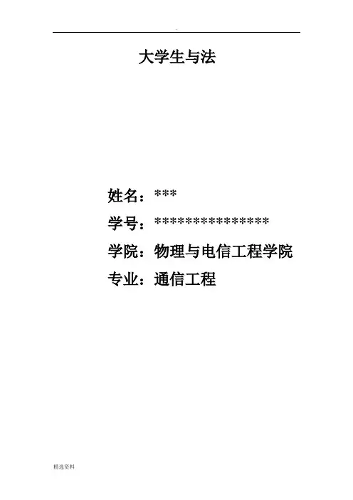 大学生与法公选课论文：新《劳动合同法》实施对大学生就业的影响及其对策