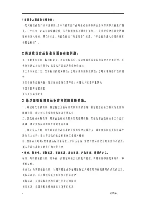 食品标准及法规