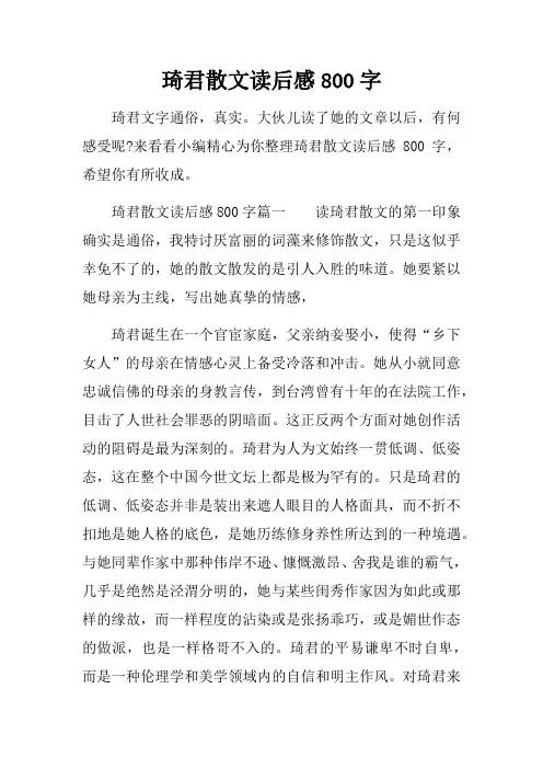 琦君散文读后感800字