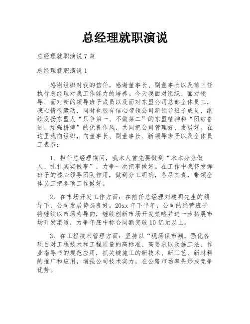 总经理就职演说