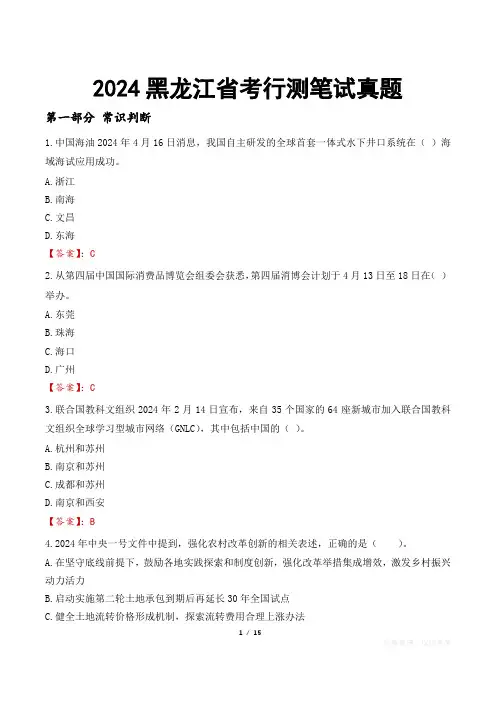 2024黑龙江省考行测笔试真题