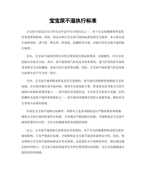 宝宝尿不湿执行标准