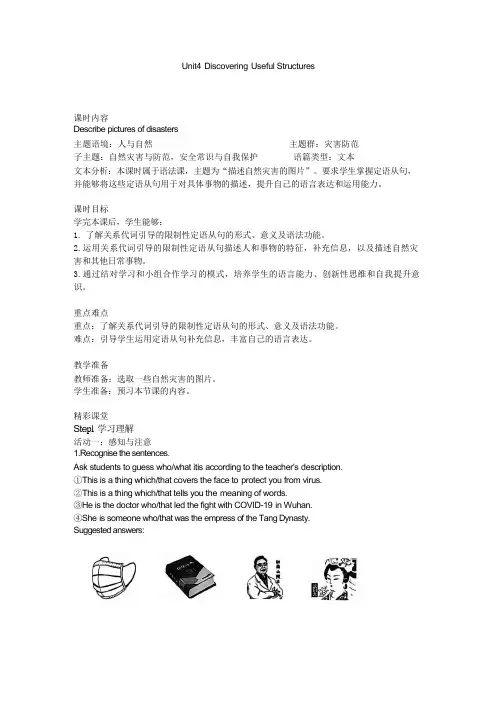 人教版(2019)必修第一册Unit 4 Natural Disasters Di定语从句 教学设计