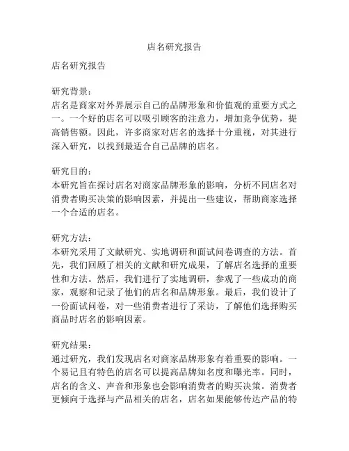 店名研究报告