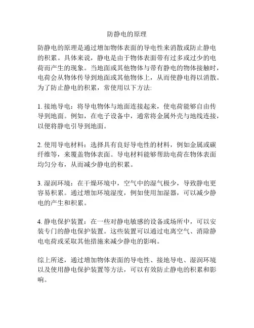 防静电的原理