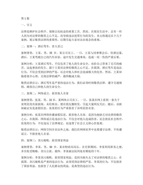 敬畏法律的案例素材(3篇)