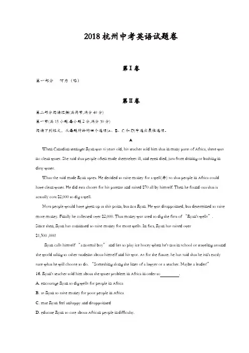 【真题】杭州市2018年中考英语试卷及答案解析