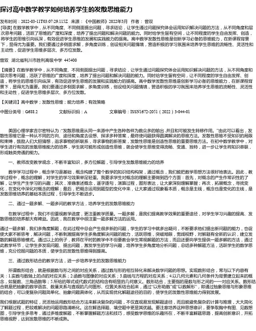 探讨高中数学教学如何培养学生的发散思维能力