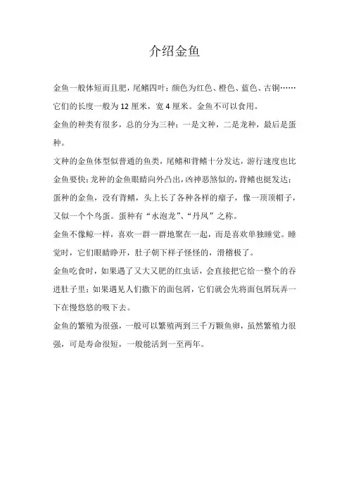五年级说明文介绍金鱼