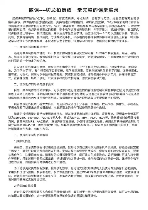 微课----切忌拍摄成一堂完整的课堂实录