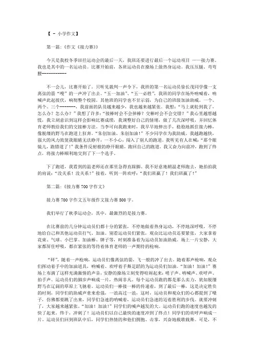 五年级作文接力赛500字
