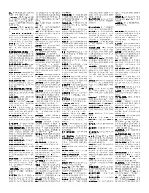 最新[电子商务安全导论]期末考试答案精品知识点复习考点归纳总结